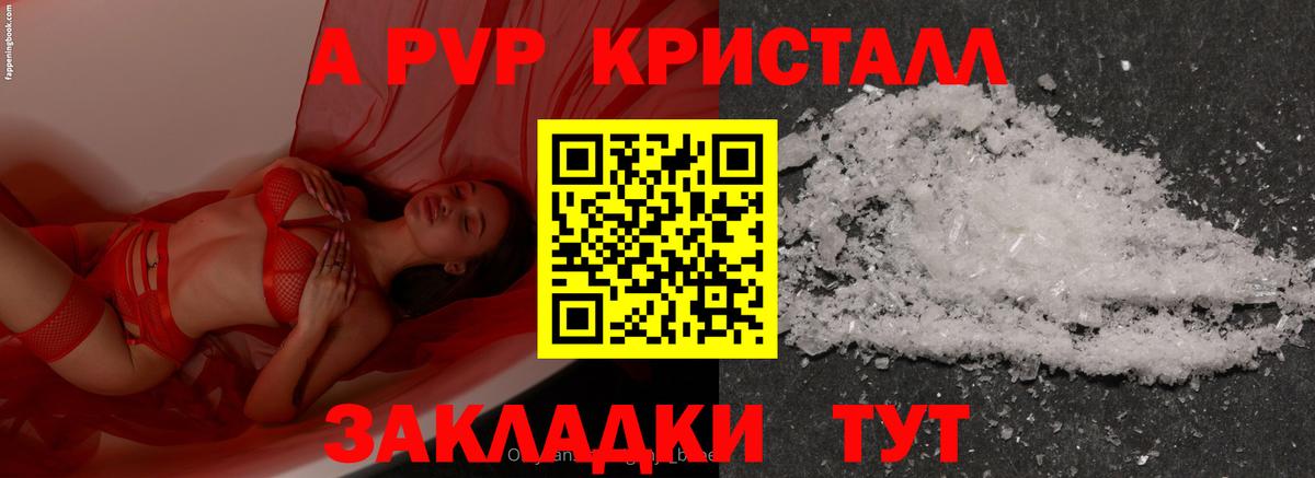 APVP Соль Нерюнгри