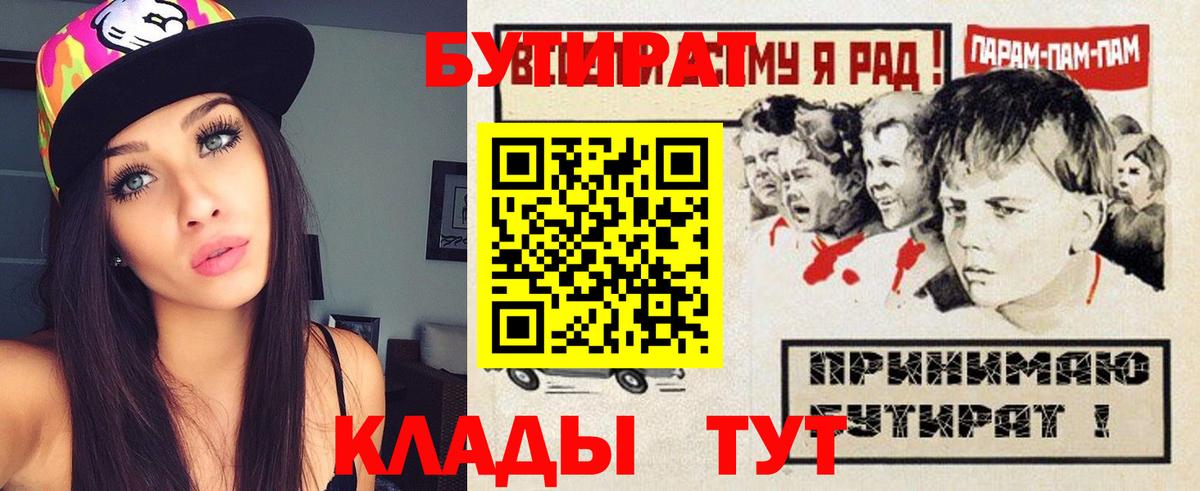 Нерюнгри  Бутират бутандиол  Вход с VPN 