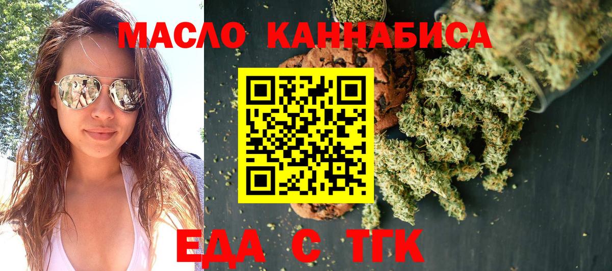 Печенье с ТГК конопля  Вход с VPN  Нерюнгри 