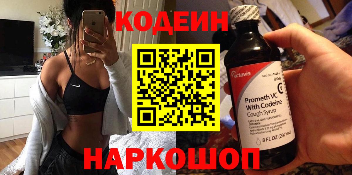 Codein Purple Drank Нерюнгри