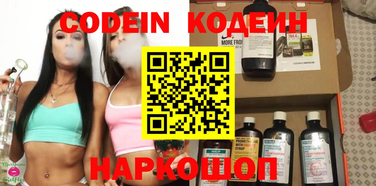 Codein напиток Lean (лин)  Кодеин Purple Drank  Вход с VPN  Нерюнгри 
