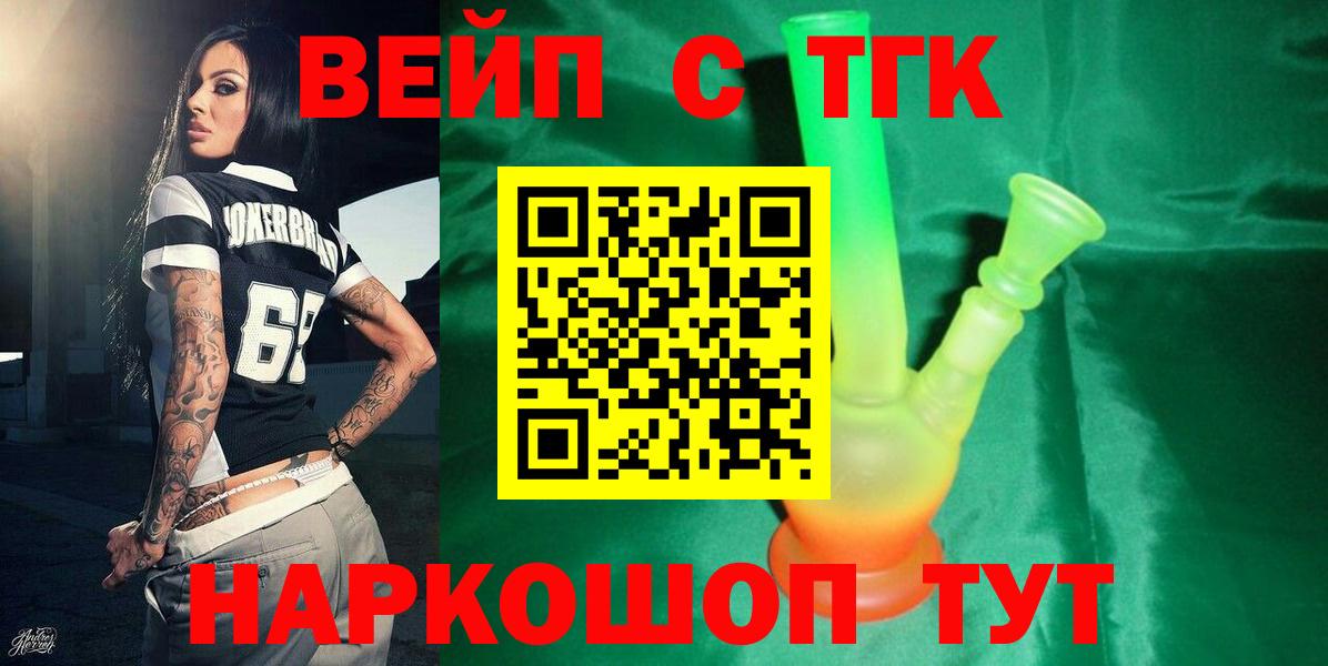 Нерюнгри  ТГК жижа  Дистиллят ТГК гашишное масло  Вход с VPN 